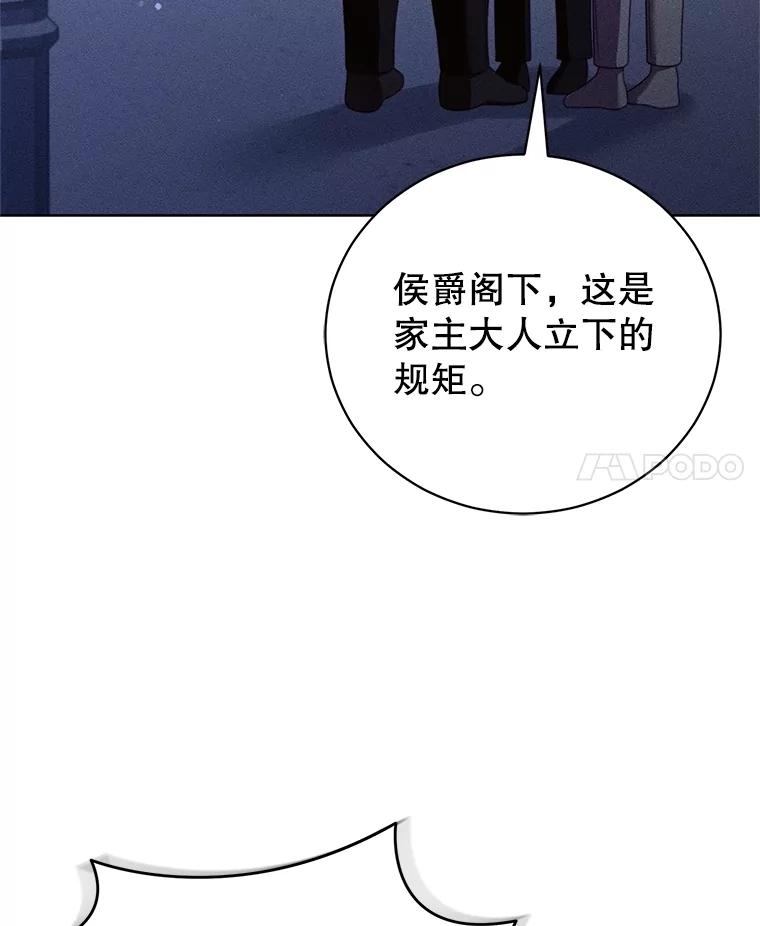 《成为被诅咒的公爵家的女主人》26.夜闯别院 第35页