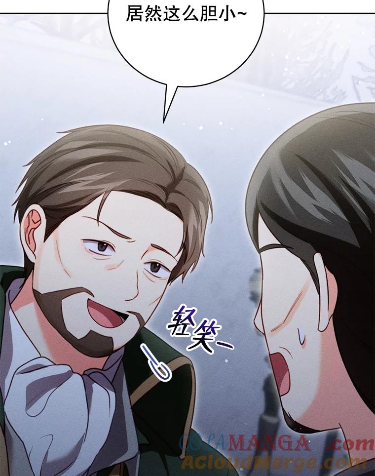 《成为被诅咒的公爵家的女主人》26.夜闯别院 第61页
