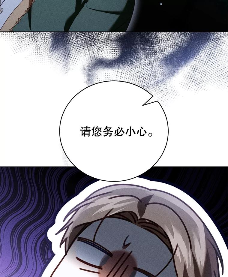 《成为被诅咒的公爵家的女主人》26.夜闯别院 第75页