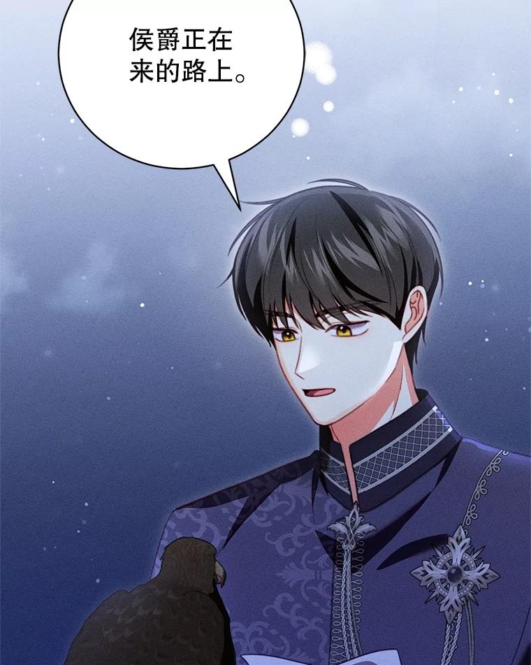 《成为被诅咒的公爵家的女主人》26.夜闯别院 第90页