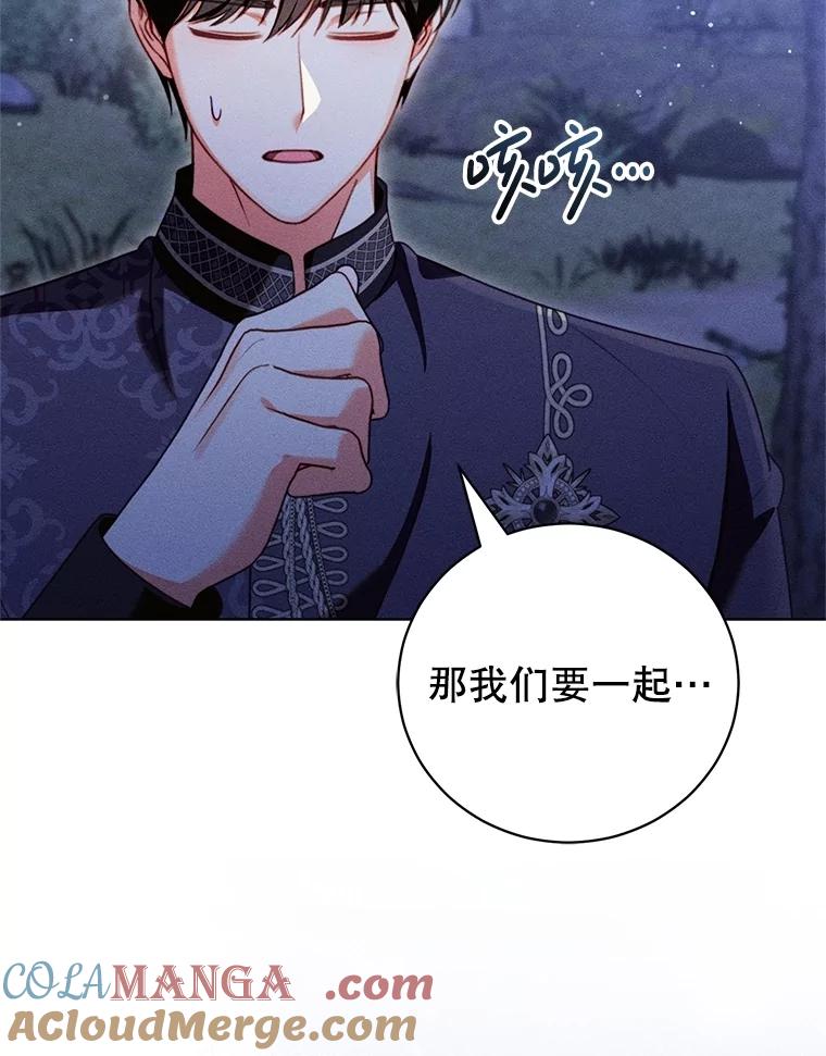 《成为被诅咒的公爵家的女主人》26.夜闯别院 第125页
