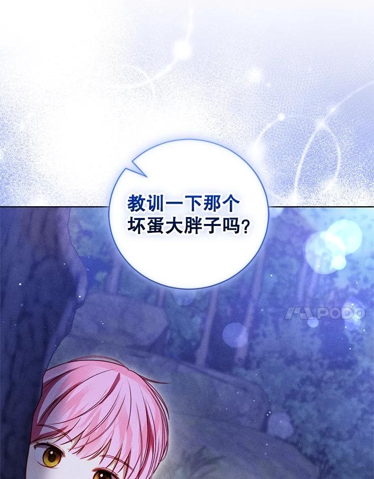 《成为被诅咒的公爵家的女主人》26.夜闯别院 第126页