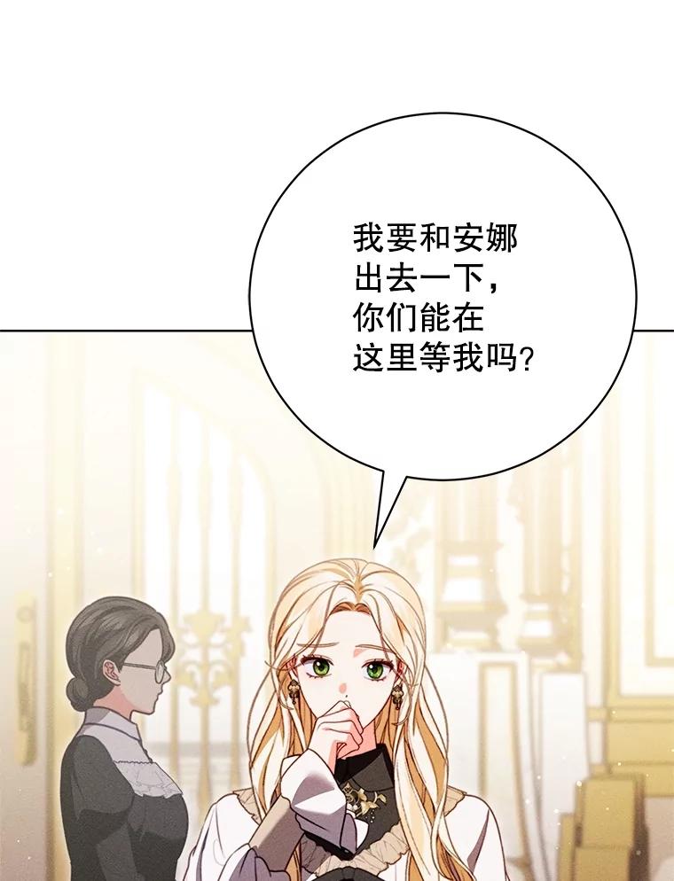 《成为被诅咒的公爵家的女主人》26.夜闯别院 第6页