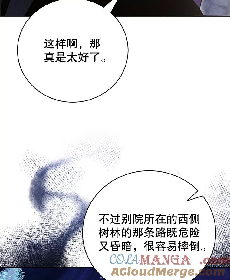 《成为被诅咒的公爵家的女主人》26.夜闯别院 第73页