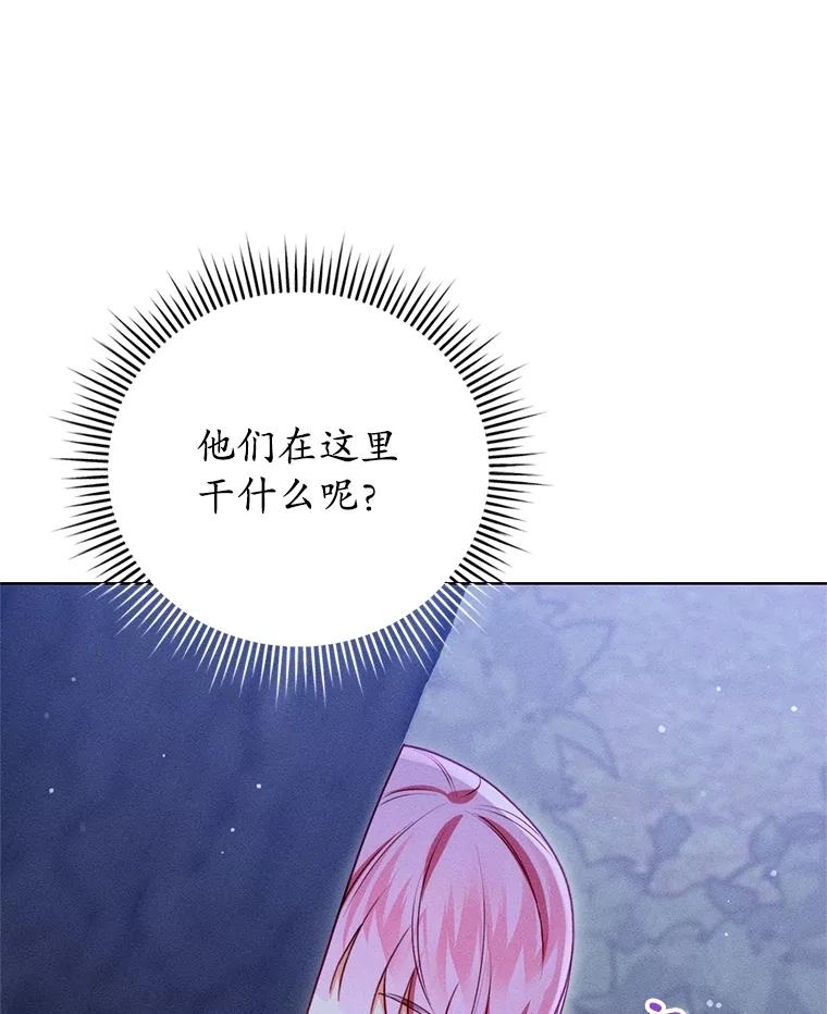 《成为被诅咒的公爵家的女主人》26.夜闯别院 第108页