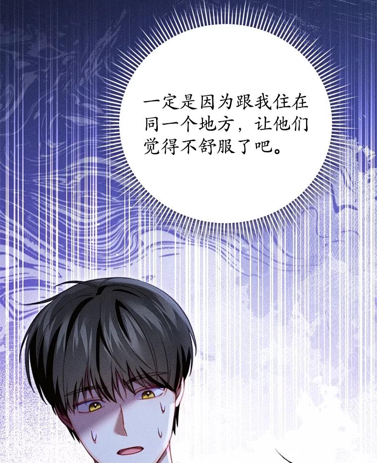 《成为被诅咒的公爵家的女主人》26.夜闯别院 第112页