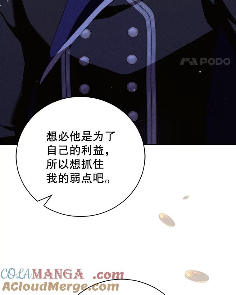 《成为被诅咒的公爵家的女主人》26.夜闯别院 第93页