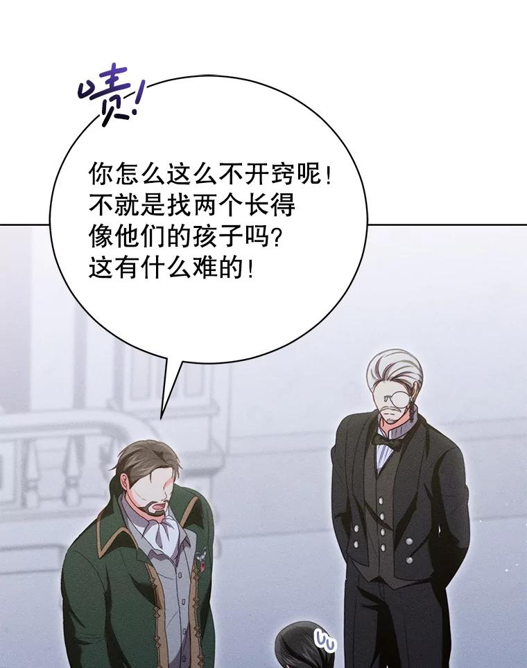 《成为被诅咒的公爵家的女主人》26.夜闯别院 第58页