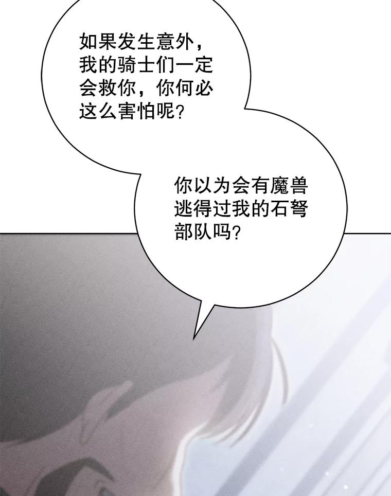 《成为被诅咒的公爵家的女主人》26.夜闯别院 第63页