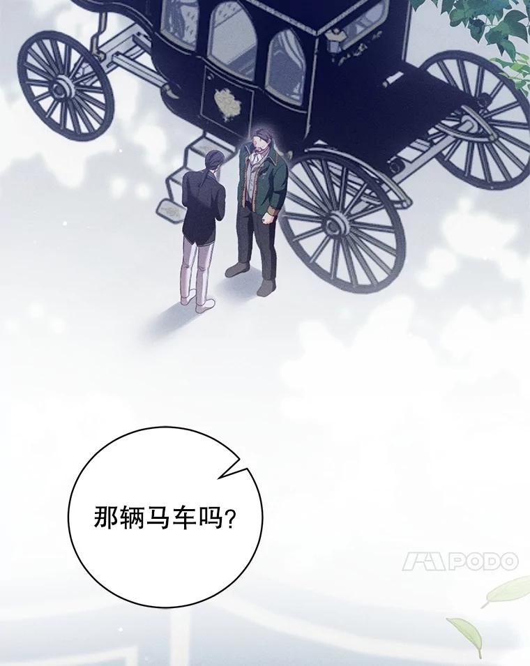 《成为被诅咒的公爵家的女主人》26.夜闯别院 第20页