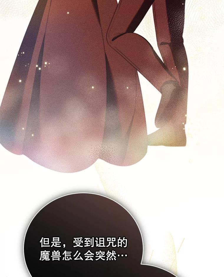 《成为被诅咒的公爵家的女主人》26.夜闯别院 第51页