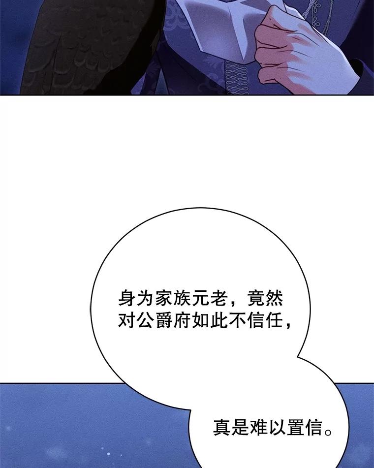 《成为被诅咒的公爵家的女主人》26.夜闯别院 第91页