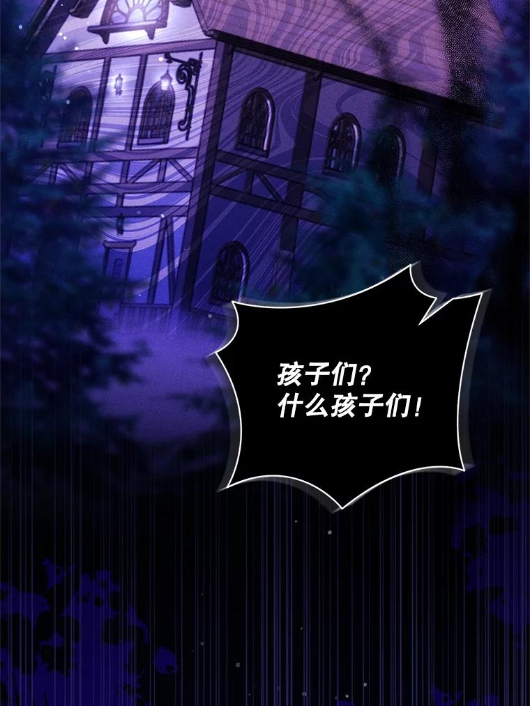 《成为被诅咒的公爵家的女主人》26.夜闯别院 第44页