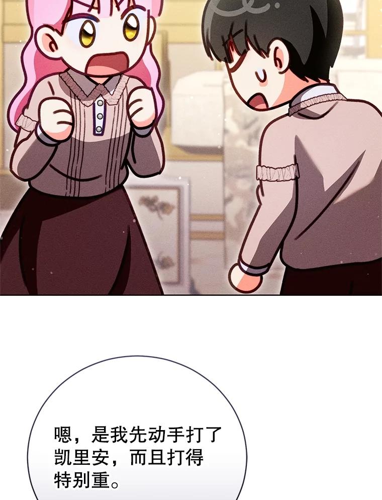 《成为被诅咒的公爵家的女主人》26.夜闯别院 第12页