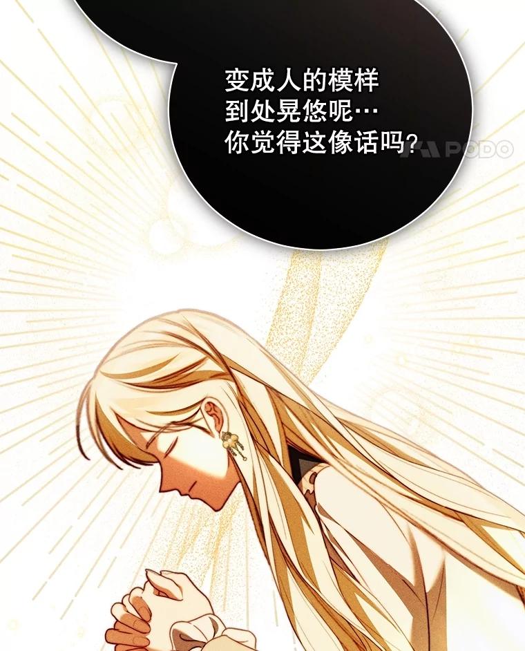 《成为被诅咒的公爵家的女主人》26.夜闯别院 第52页