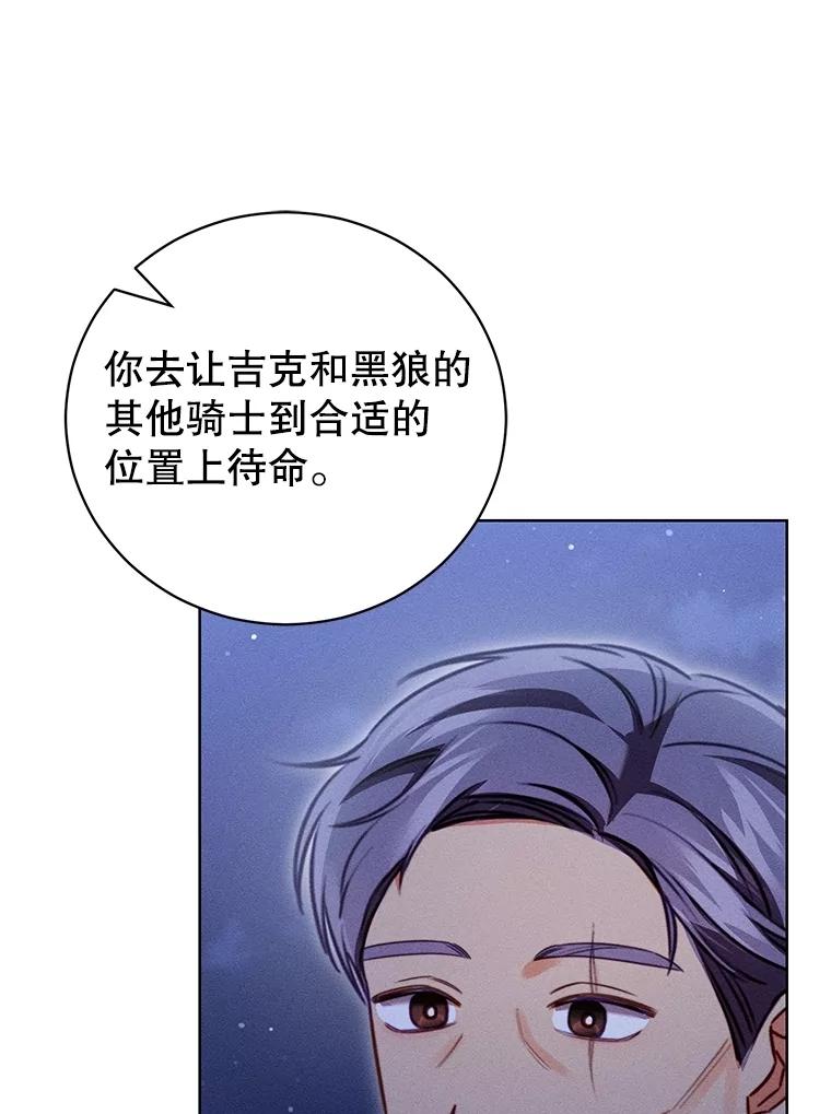 《成为被诅咒的公爵家的女主人》26.夜闯别院 第104页