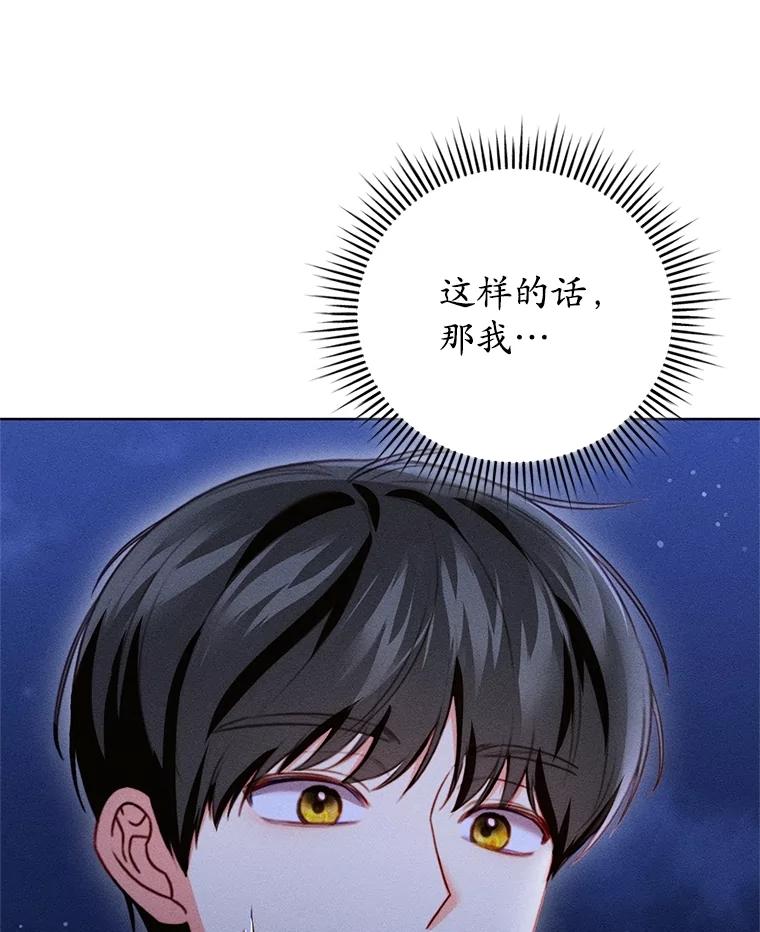 《成为被诅咒的公爵家的女主人》26.夜闯别院 第114页