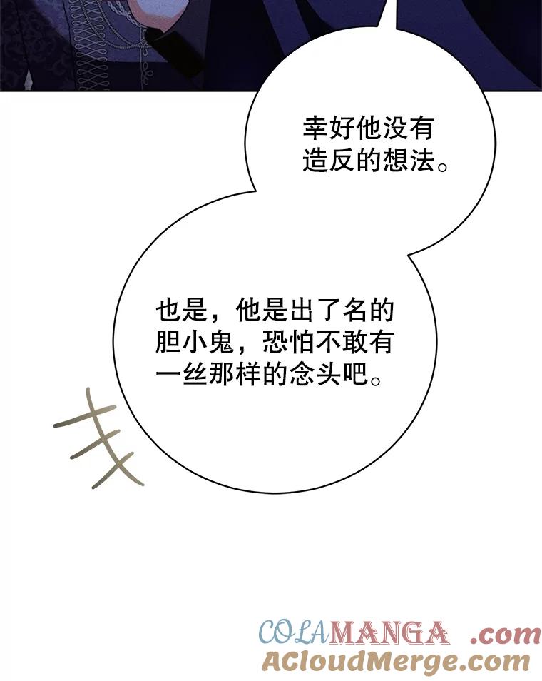《成为被诅咒的公爵家的女主人》26.夜闯别院 第97页