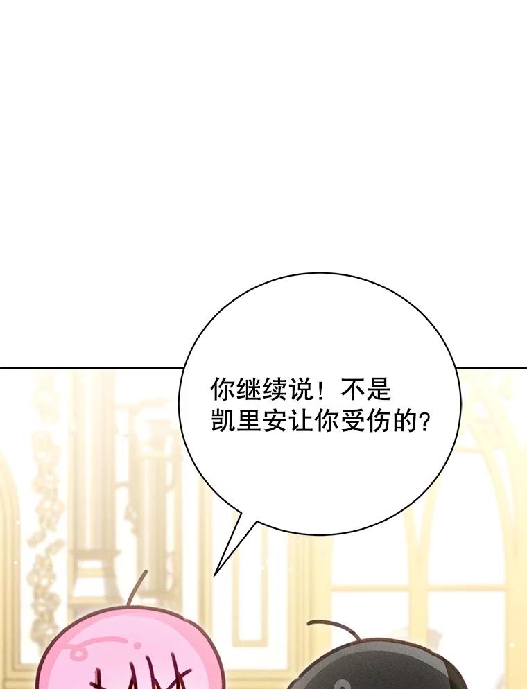 《成为被诅咒的公爵家的女主人》26.夜闯别院 第11页
