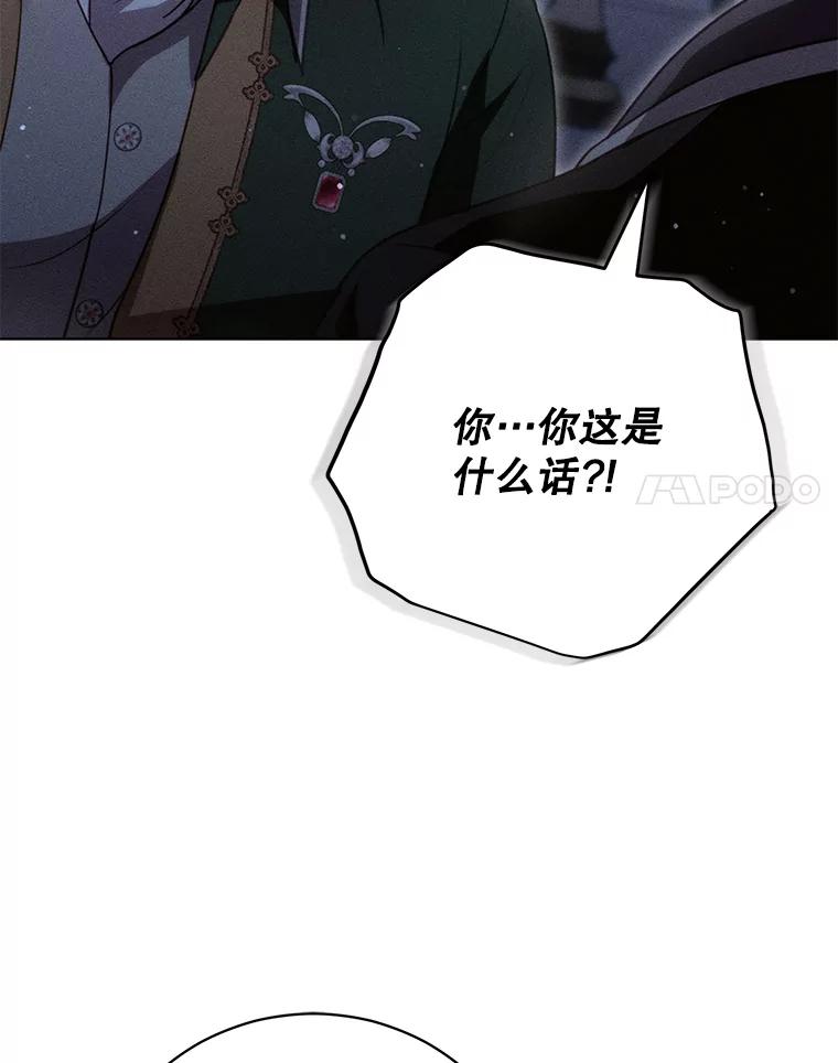 《成为被诅咒的公爵家的女主人》26.夜闯别院 第62页