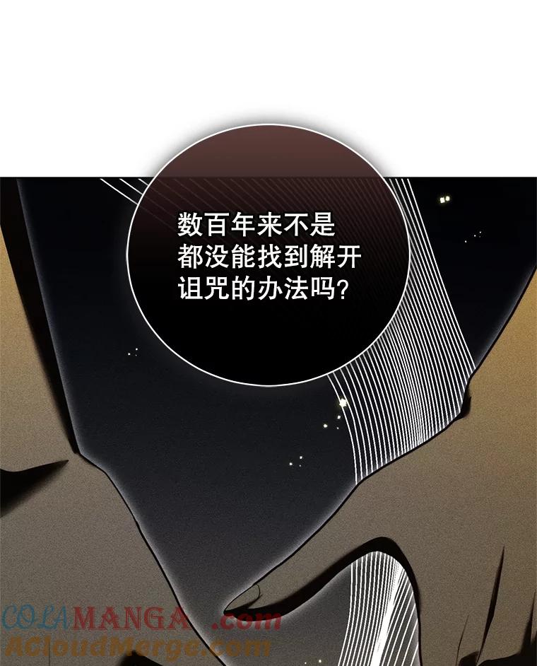 《成为被诅咒的公爵家的女主人》26.夜闯别院 第49页