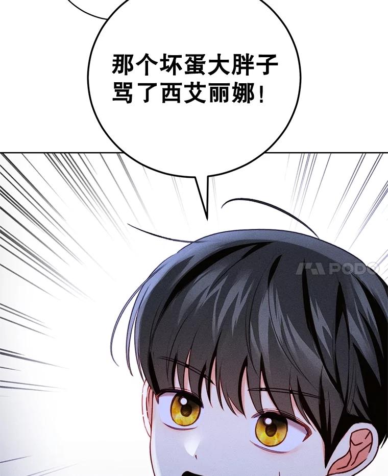 《成为被诅咒的公爵家的女主人》26.夜闯别院 第116页
