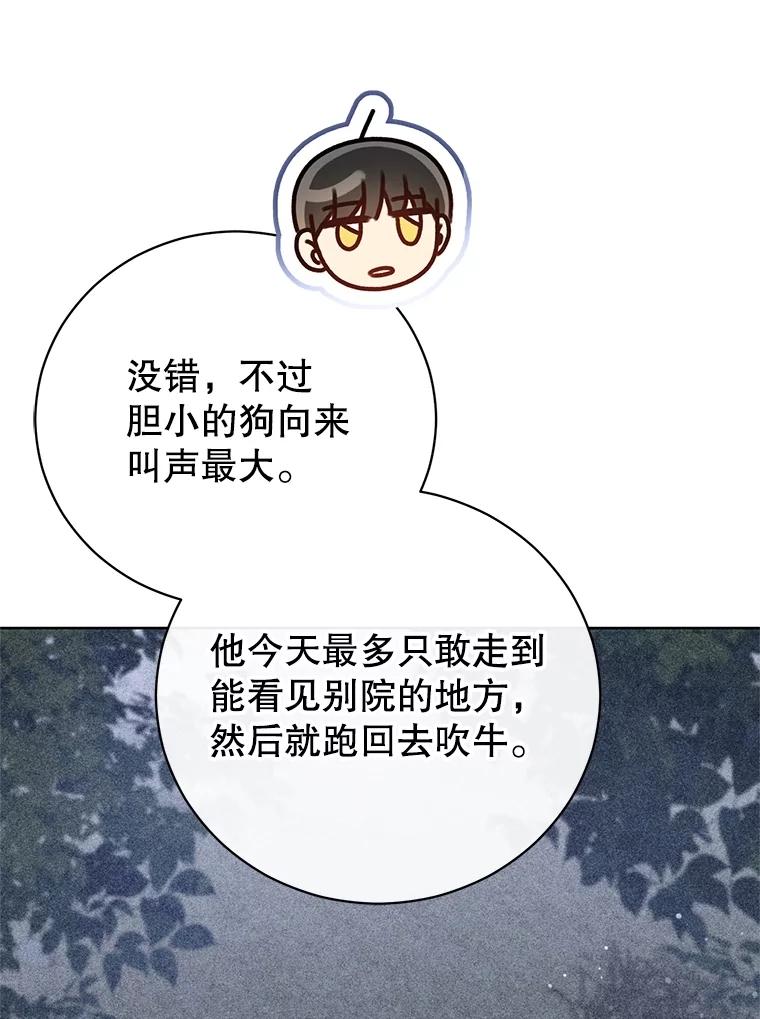 《成为被诅咒的公爵家的女主人》26.夜闯别院 第98页