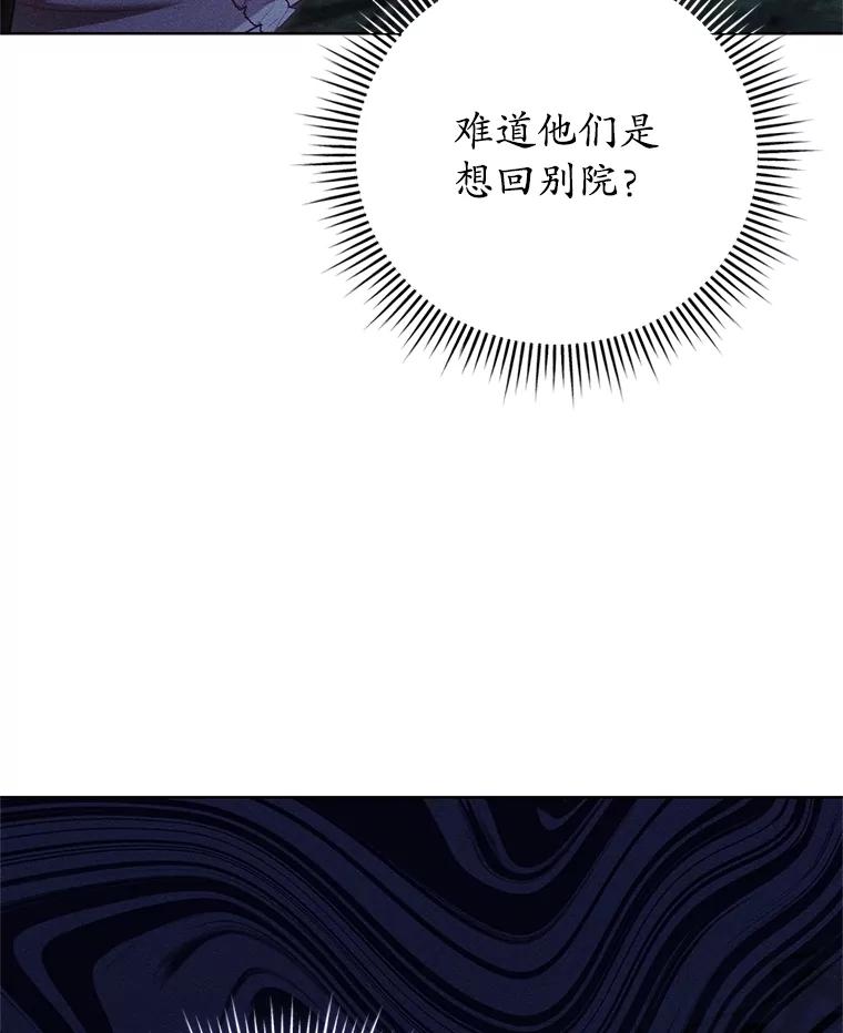 《成为被诅咒的公爵家的女主人》26.夜闯别院 第110页