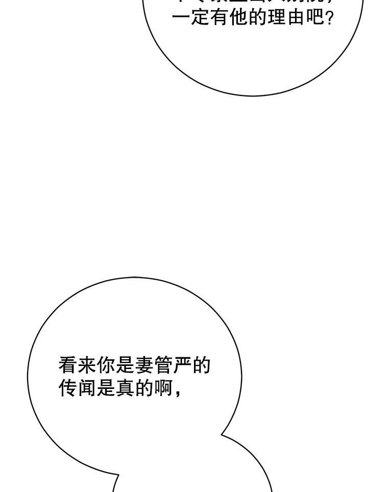 《成为被诅咒的公爵家的女主人》26.夜闯别院 第60页