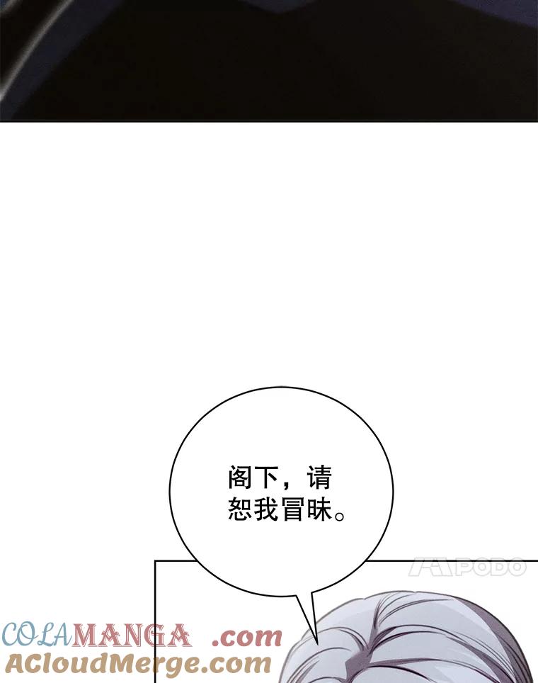 《成为被诅咒的公爵家的女主人》26.夜闯别院 第65页