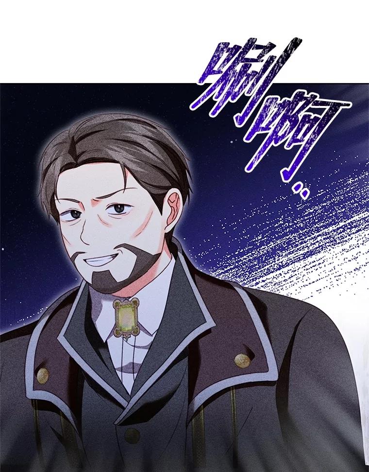 《成为被诅咒的公爵家的女主人》26.夜闯别院 第120页