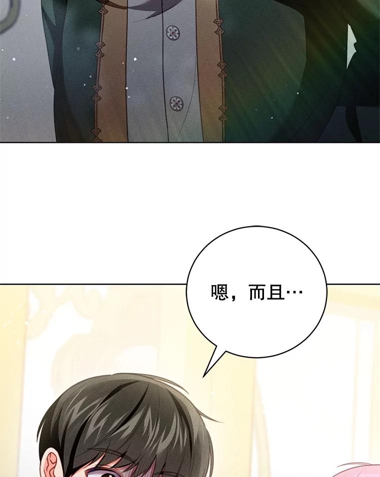 《成为被诅咒的公爵家的女主人》26.夜闯别院 第22页