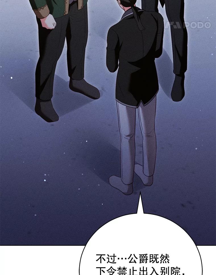 《成为被诅咒的公爵家的女主人》26.夜闯别院 第59页
