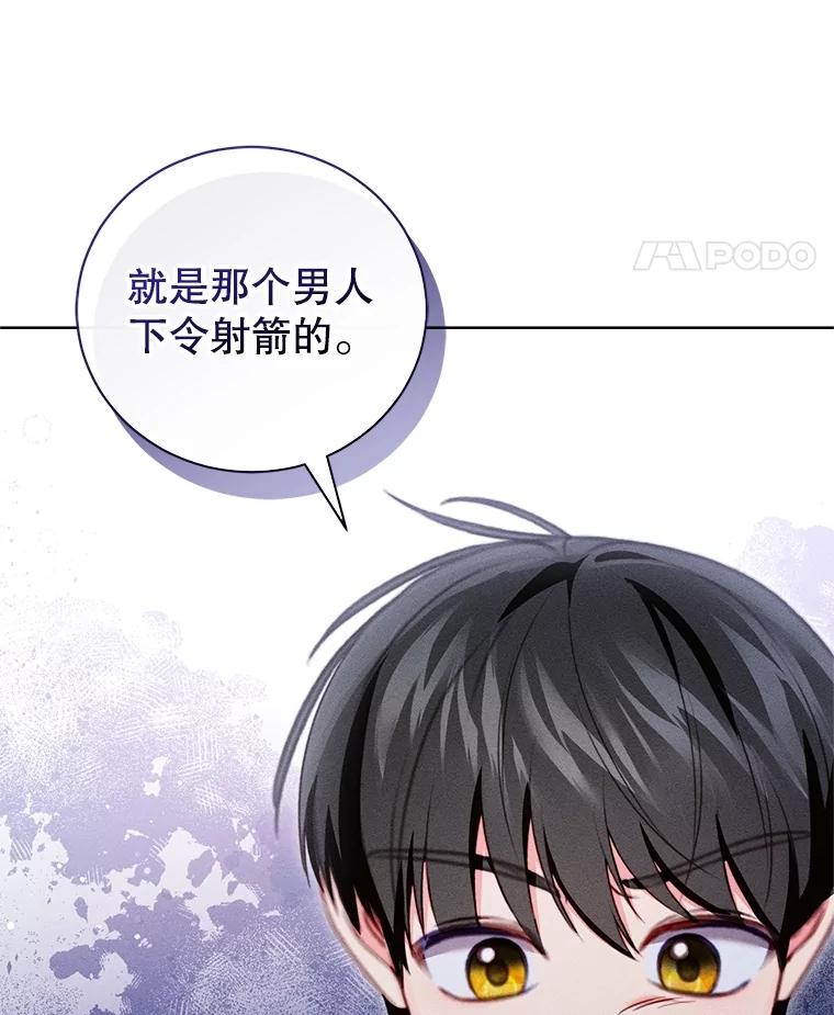 《成为被诅咒的公爵家的女主人》26.夜闯别院 第24页