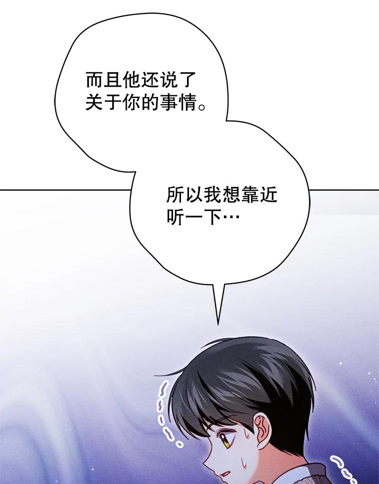 《成为被诅咒的公爵家的女主人》26.夜闯别院 第118页