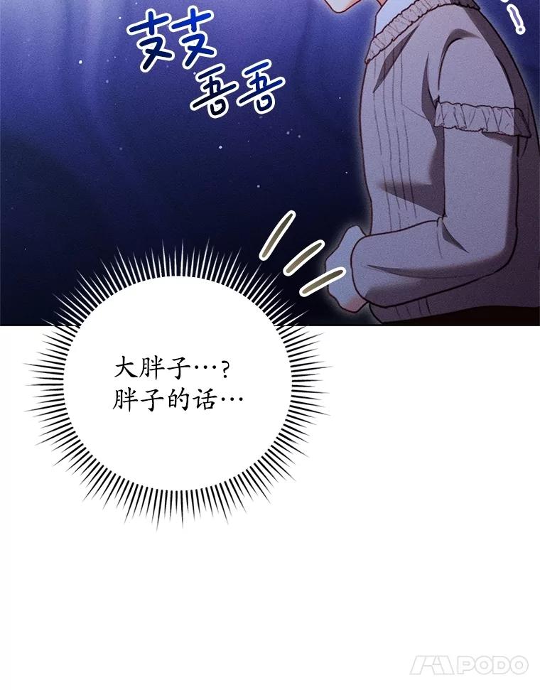 《成为被诅咒的公爵家的女主人》26.夜闯别院 第119页