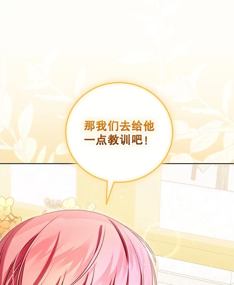 《成为被诅咒的公爵家的女主人》26.夜闯别院 第28页