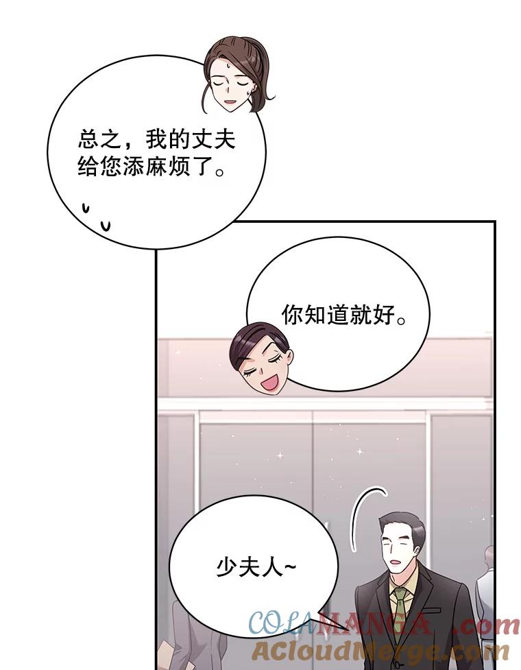 《爱的契约》26.误会 第77页