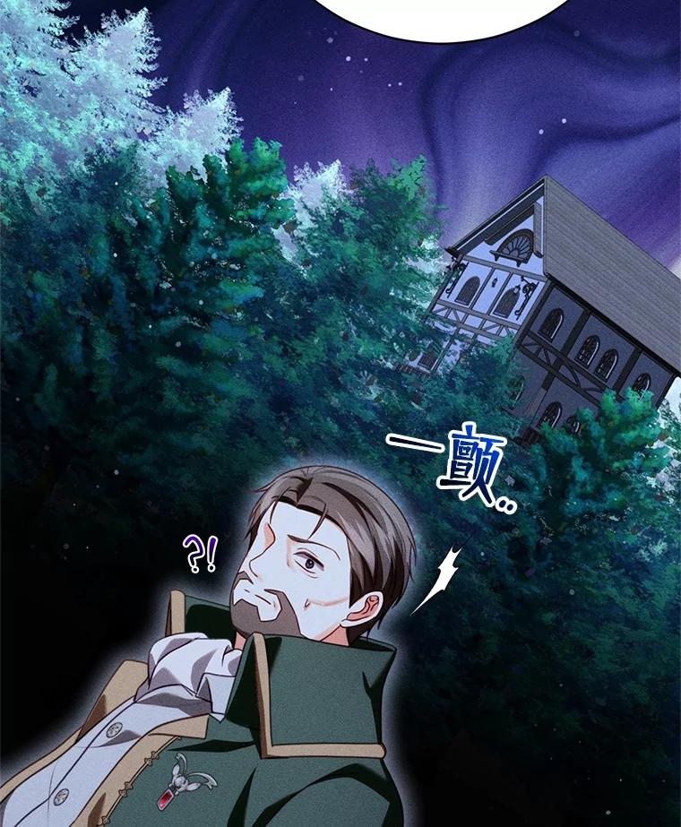 《成为被诅咒的公爵家的女主人》26.夜闯别院 第74页