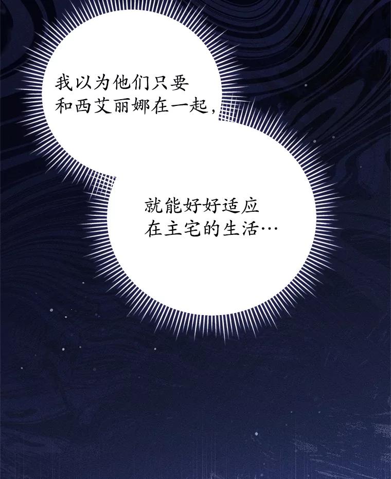 《成为被诅咒的公爵家的女主人》26.夜闯别院 第111页