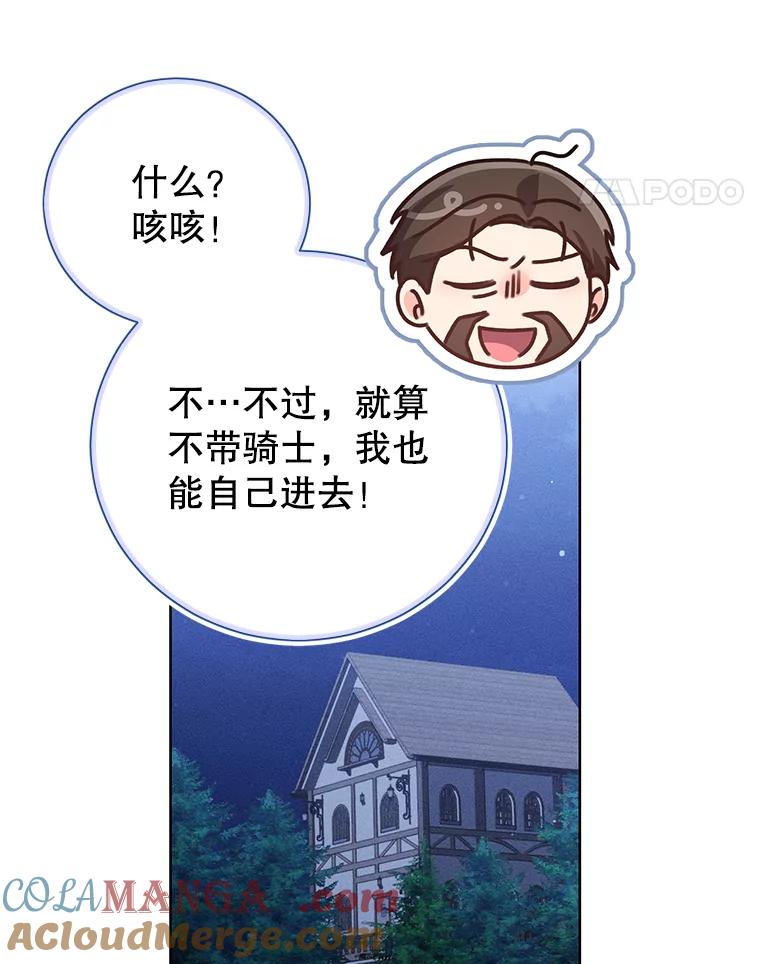 《成为被诅咒的公爵家的女主人》26.夜闯别院 第69页