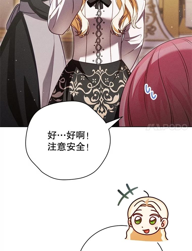 《成为被诅咒的公爵家的女主人》26.夜闯别院 第7页