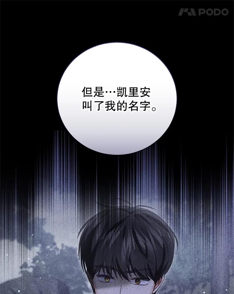 《成为被诅咒的公爵家的女主人》26.夜闯别院 第14页