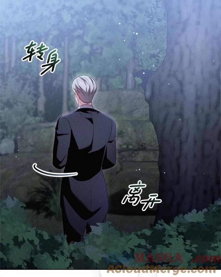 《成为被诅咒的公爵家的女主人》26.夜闯别院 第85页