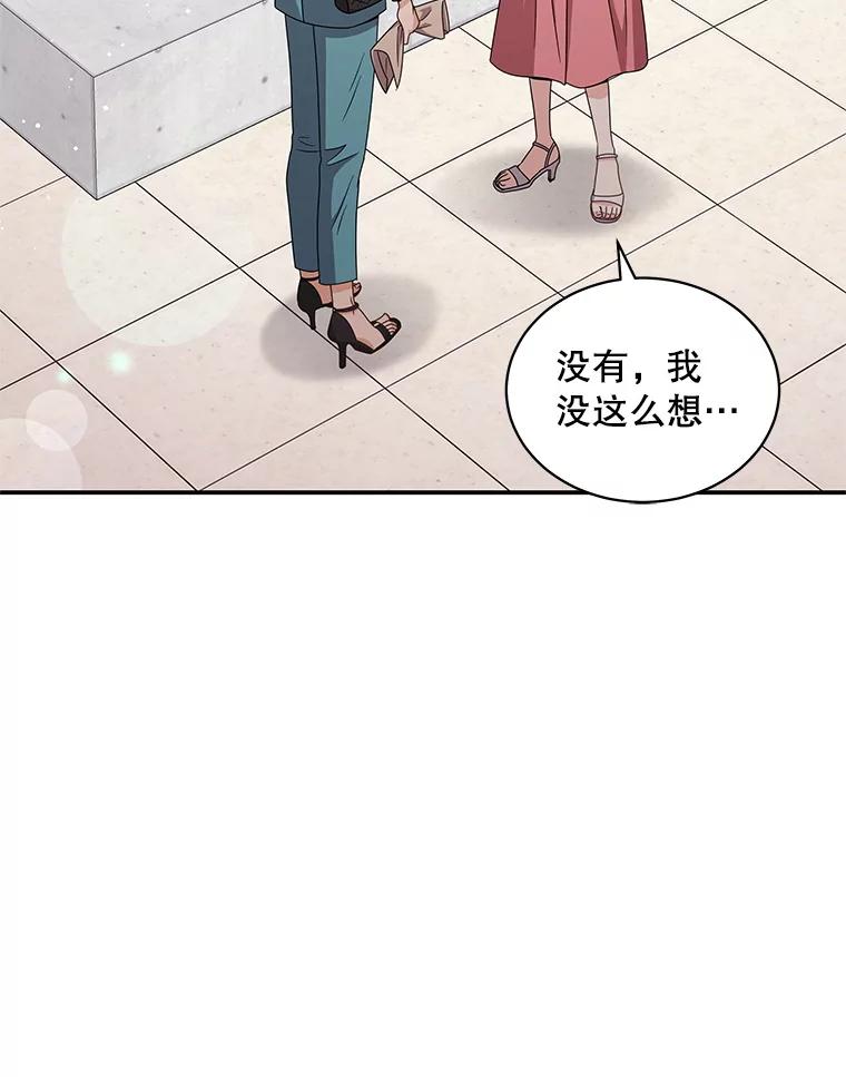 《爱的契约》26.误会 第76页