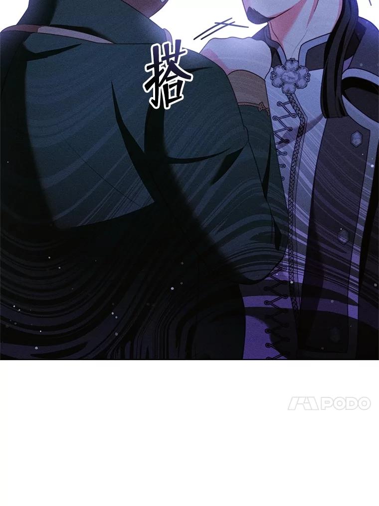 《成为被诅咒的公爵家的女主人》26.夜闯别院 第48页