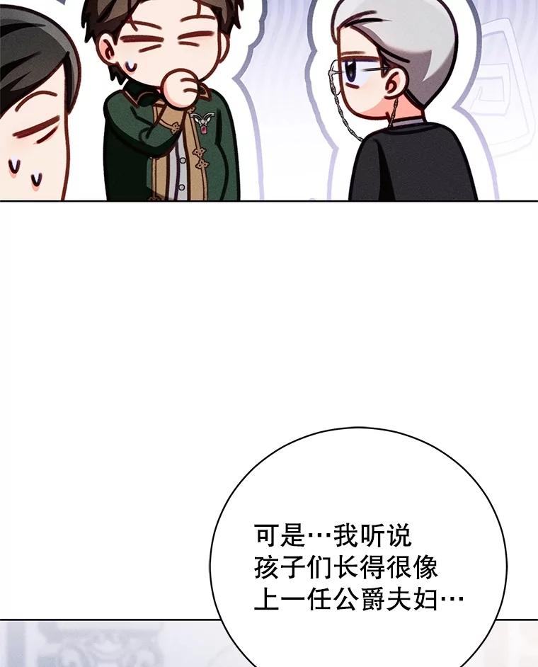 《成为被诅咒的公爵家的女主人》26.夜闯别院 第56页