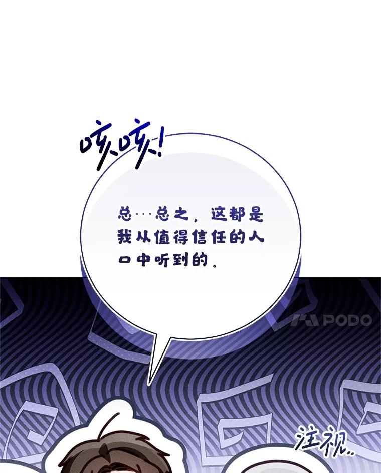 《成为被诅咒的公爵家的女主人》26.夜闯别院 第55页