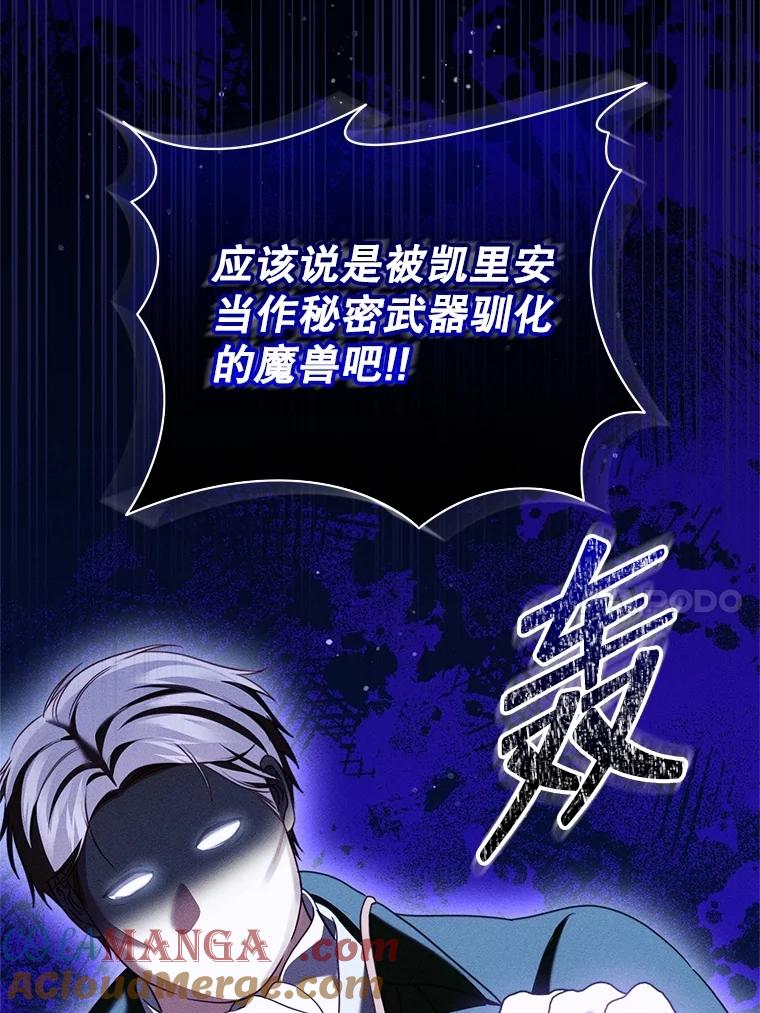 《成为被诅咒的公爵家的女主人》26.夜闯别院 第45页