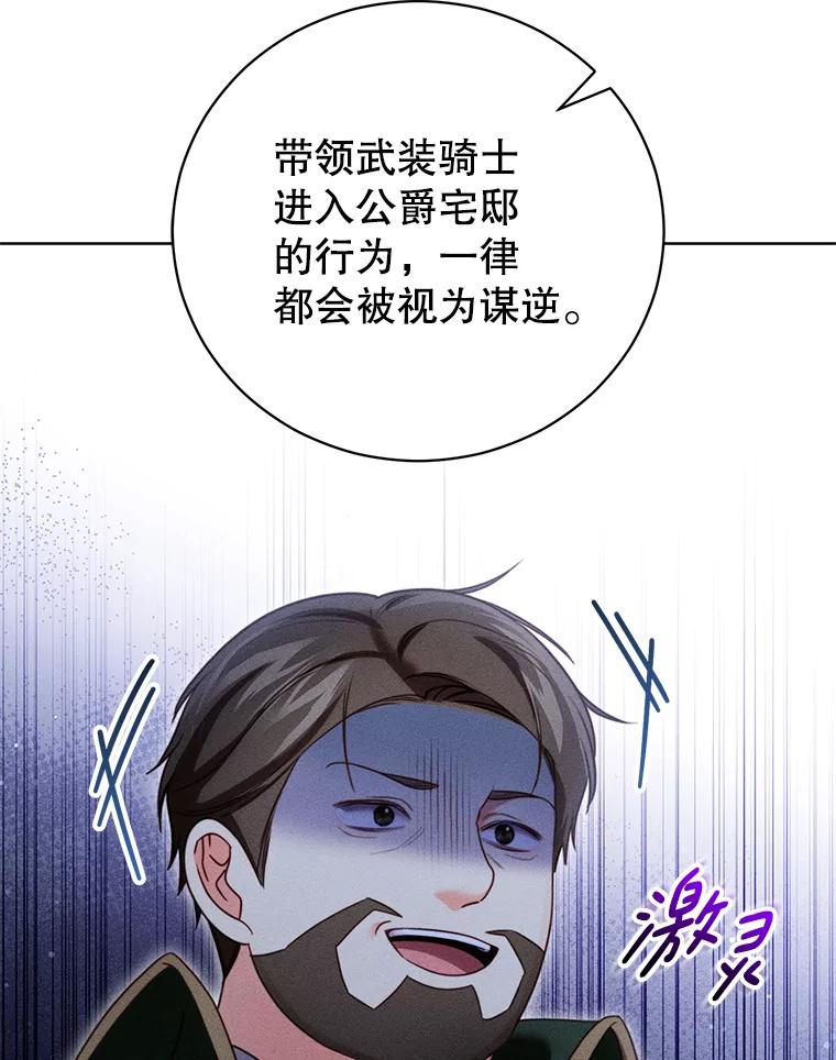 《成为被诅咒的公爵家的女主人》26.夜闯别院 第67页
